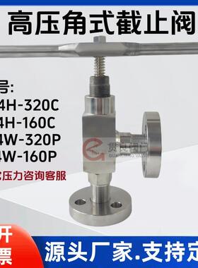 高压角式截止阀J44W-100P/160P/250P/320P不锈钢蒸汽截止阀