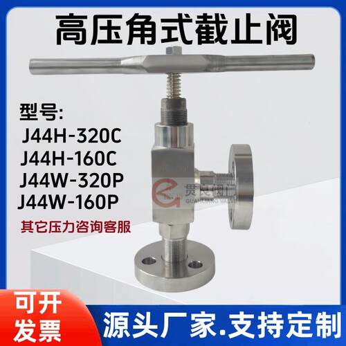 高压角式截止阀J44W-100P/160P/250P/320P不锈钢蒸汽截止阀