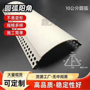 特大圆弧阳角条可弯圆弧拱门造型PVC护强加防撞护角10公分5公分