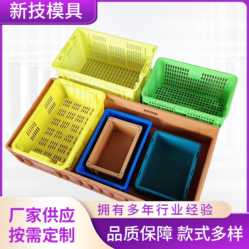 多规格小型塑料筐周转箱水果箱自动注塑设备塑料模具工厂加工批发