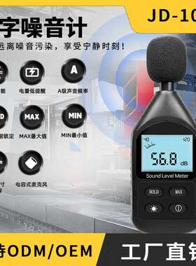 噪音计JD-105分贝仪30~130dB数字式声级计