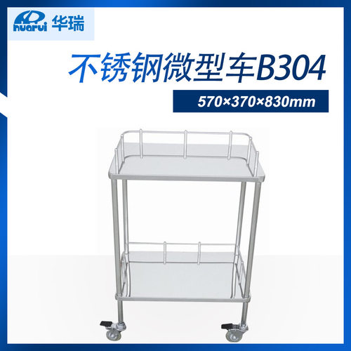 南京华瑞不锈钢微型车B304 IV型 570×370×830mm  推车