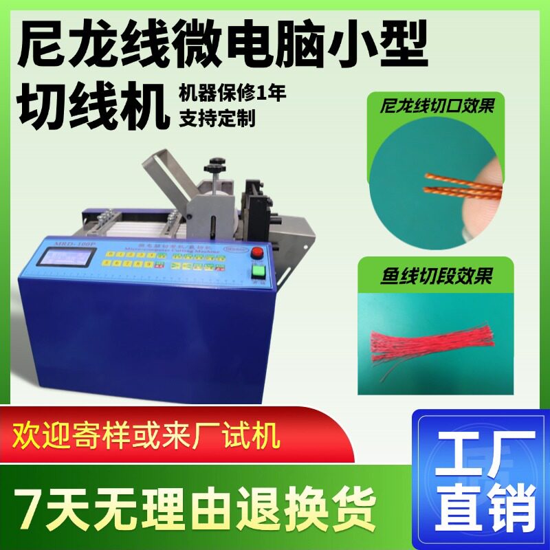尼龙线微电脑小型切线机台式鱼线全自动送料剪切机跳线电脑裁切机