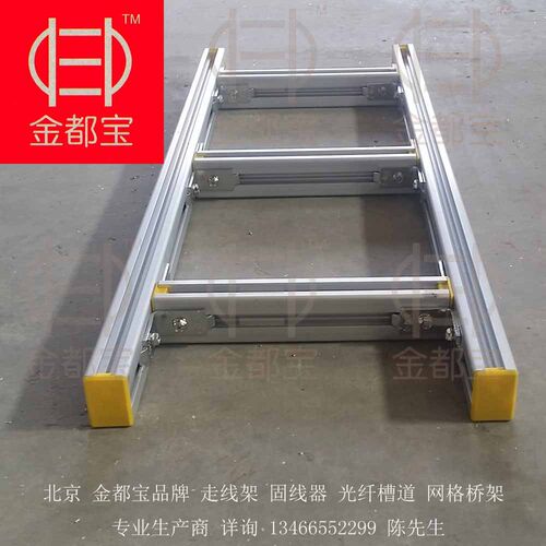 北京铝合金4C走线架|规格型号DB-4C-300*45桥架线槽梯式桥架