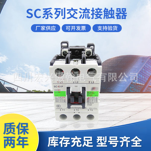 厂家直供SC系列交流接触器SC-E1SC-E2 SC-E03 SC-E3 SC-E4 SC-E5
