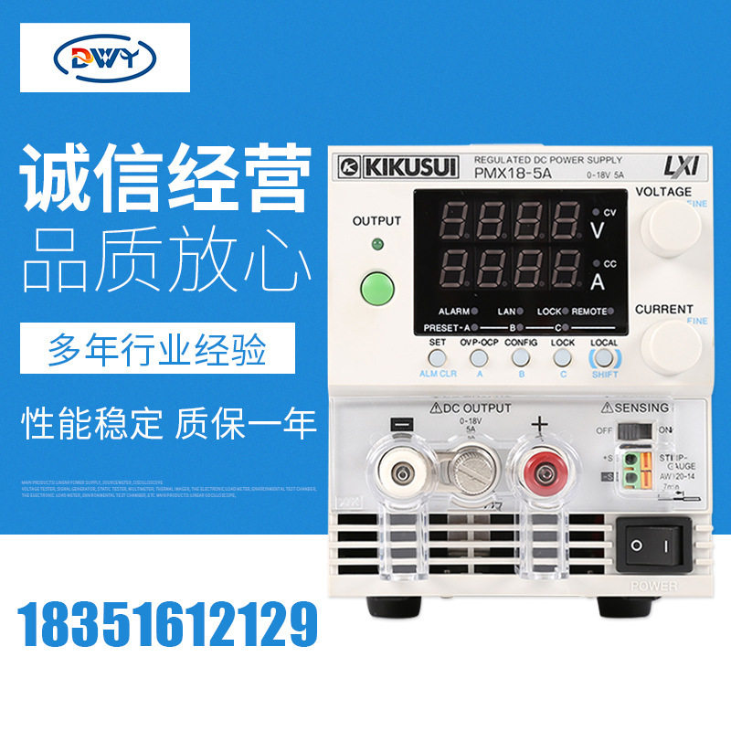 菊水KIKUSUI PMX18-2A 直流稳定电源 菊水电源 稳压电源