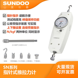 SUNDOO山度 指针式推拉力计SN-10/50/100/200/300/500N测力拉力仪