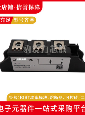 MDMA65P1200TG MDMA65P1600TG MDMA65P1800TG/2200TG全新可控硅