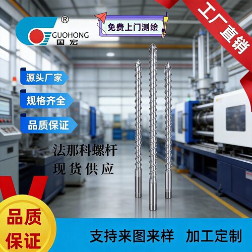 法那科Si-2000 150B注塑机全硬合金螺杆料筒配件