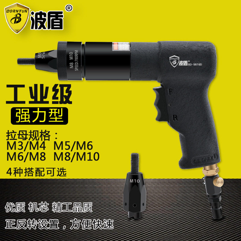 波盾气动铆螺母枪风动拉帽枪拉螺母枪螺帽枪M3-M10BD-9816
