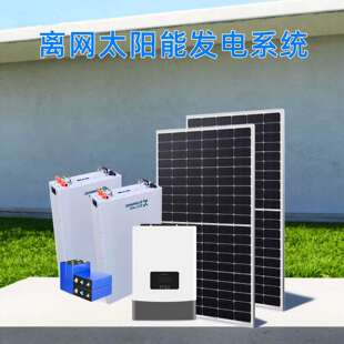 家用太阳能光伏发电系统全套220V并离网储能逆控一体机供家庭供电