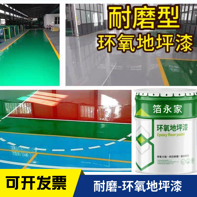 厂房环氧树脂地坪漆水泥地面漆耐磨防水地板漆工厂车间防滑漆大桶