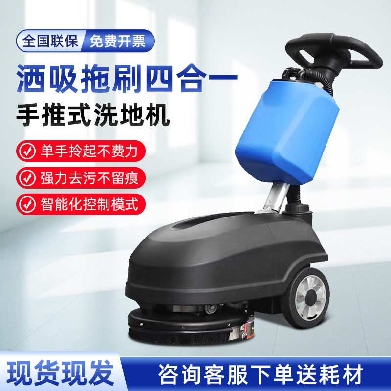 便携式小型洗地机工厂餐厅超市用洗地机家用推式小型洗地机手