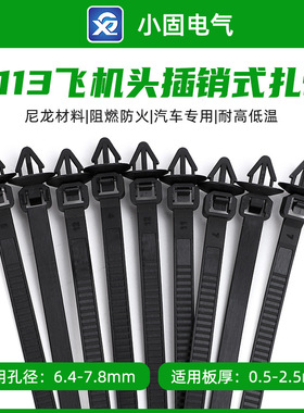 汽车飞机头扎带6.5*160mm X113型500条/包螺旋杉树型固定卡
