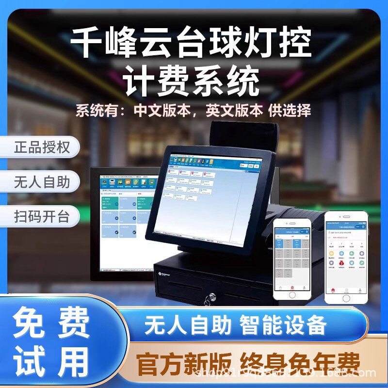 台球厅麻将馆棋牌室计费系统台球灯控计时计费系统台球计费系统