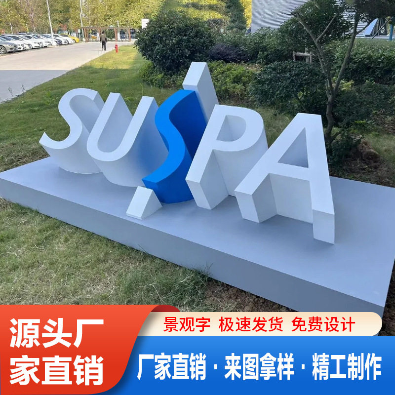 景观字户外立体字城市乡村双面落地发光字不锈钢斜坡字广告牌制作