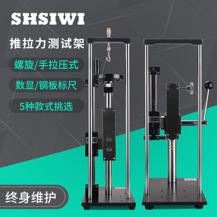 带钢板尺 思为推拉力计螺旋式 拉压测试架SLJ 拉压测试台 螺旋式