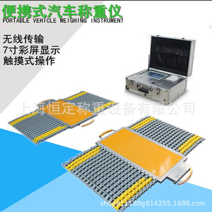 100吨便携式汽车轴重仪 恒定移动汽车称重仪