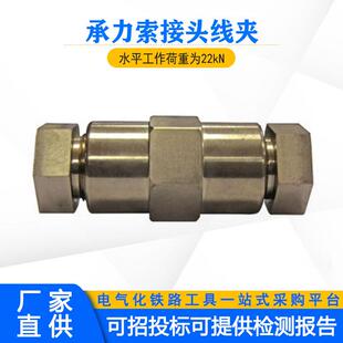 便携式接触网压接型索线夹承力索锥套式接头线夹