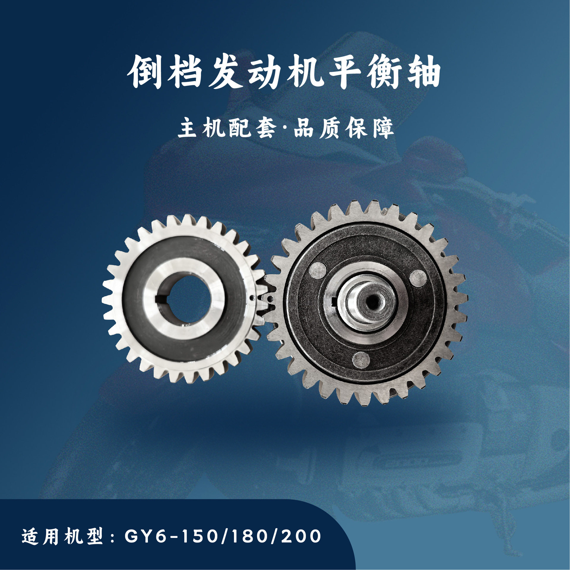 主机配套倒挡机发动机ATV沙滩车卡丁车GY6-150/200cc平衡轴
