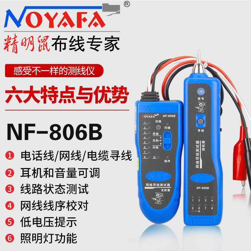 精明鼠NF-806B带线夹寻线仪寻线器网络仪测线器查线机测网线