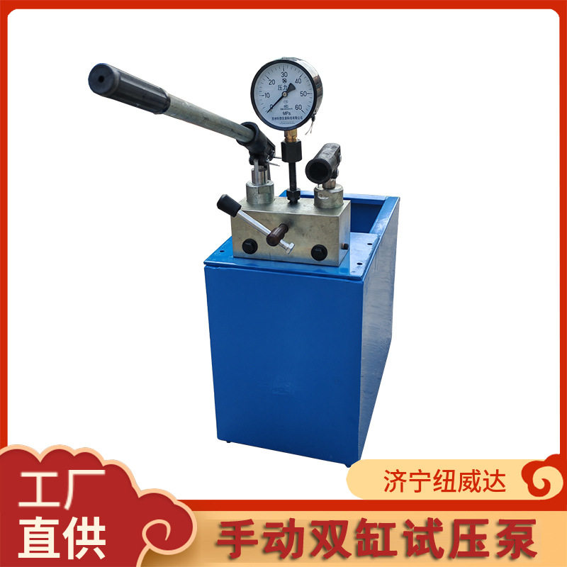 手动双缸试压泵40/60mpa管道打压泵实验工程检测仪纽威达