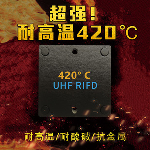 RFID特种应用标签耐高温耐超声清洗抗金属远距离超高频电子标签