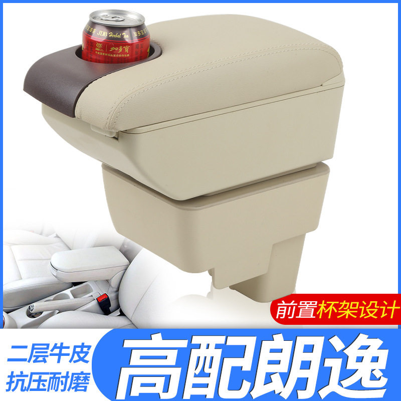 08-12款大众朗逸原车小扶手改装配件高配老朗逸扶手箱专用手扶箱