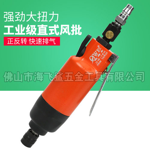 欧维尔OWE-16H风批 气动强力型直式风动螺丝刀 起子 改锥