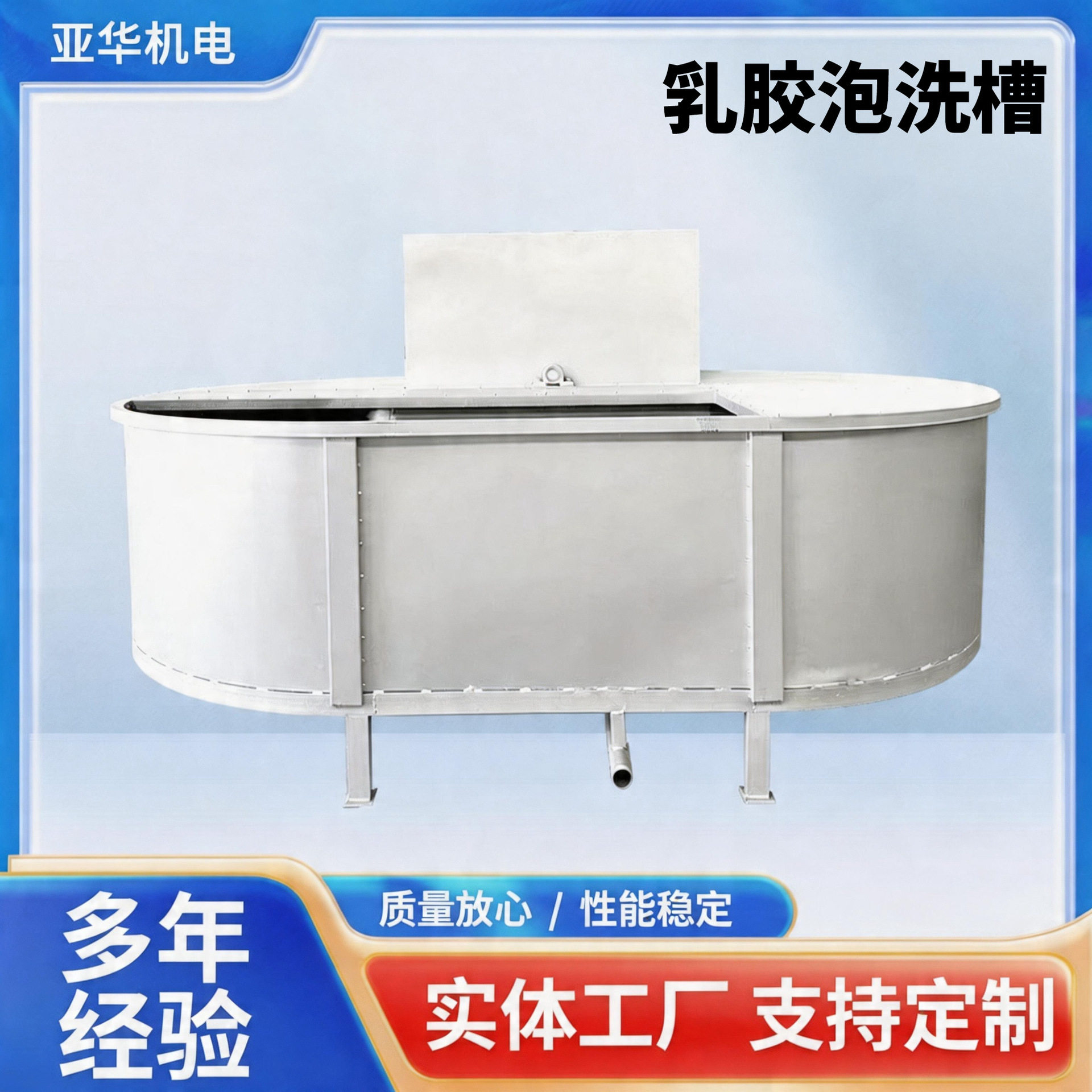 乳胶泡洗机厂家订置乳304/316不锈钢乳胶手套泡洗槽橡胶洗涤设备