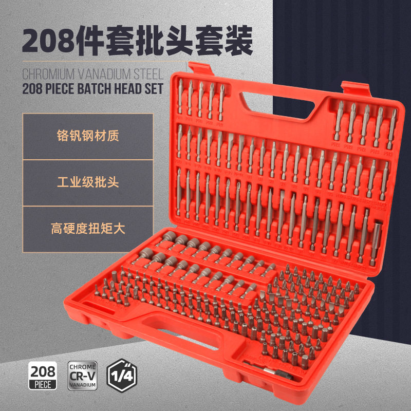208PC电动螺丝刀套装十字梅花六角三角批头起子改锥螺丝批工具箱