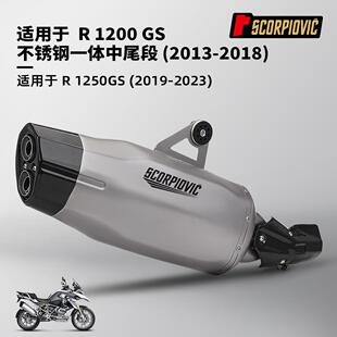 水鸟R1200GS改装R1250GS一体中尾段摩托车机车排气管无损直上