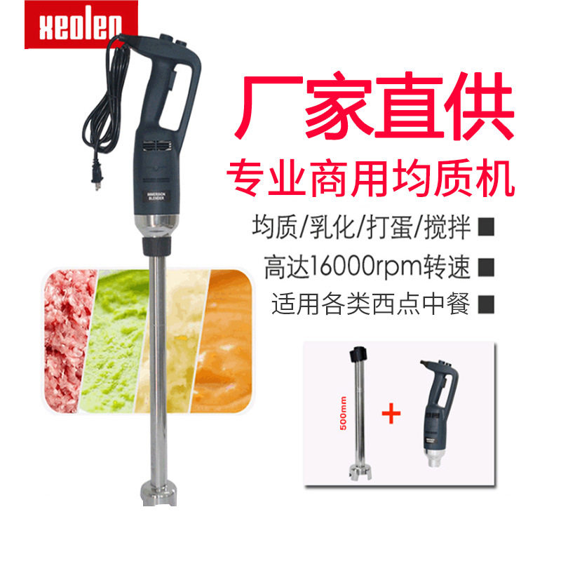 XELEO均质机食品级搅拌机手持料理棒厨房专用搅拌器冰淇淋搅拌