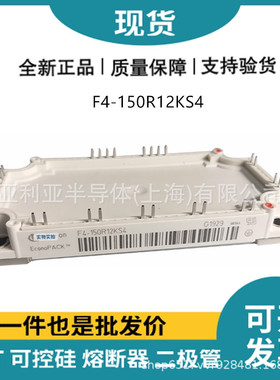 F4-150R12KS4 IGBT驱动电路 igbt单管 可控硅电源 原厂原标 现货