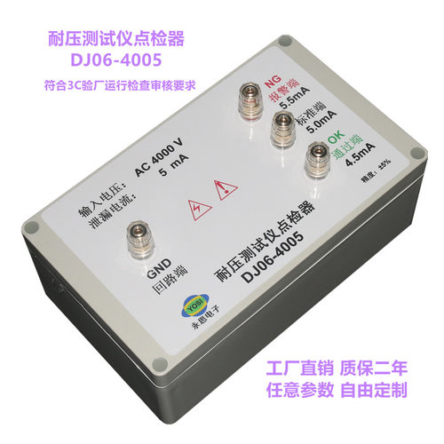 4000V5mA耐压测试仪点检器3C验厂运行检查校验工装电阻盒点检仪
