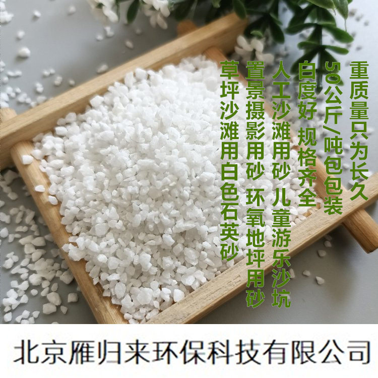 北京游乐场沙游玩沙儿童乐园沙地坪白沙摄影置景北京库房 现货
