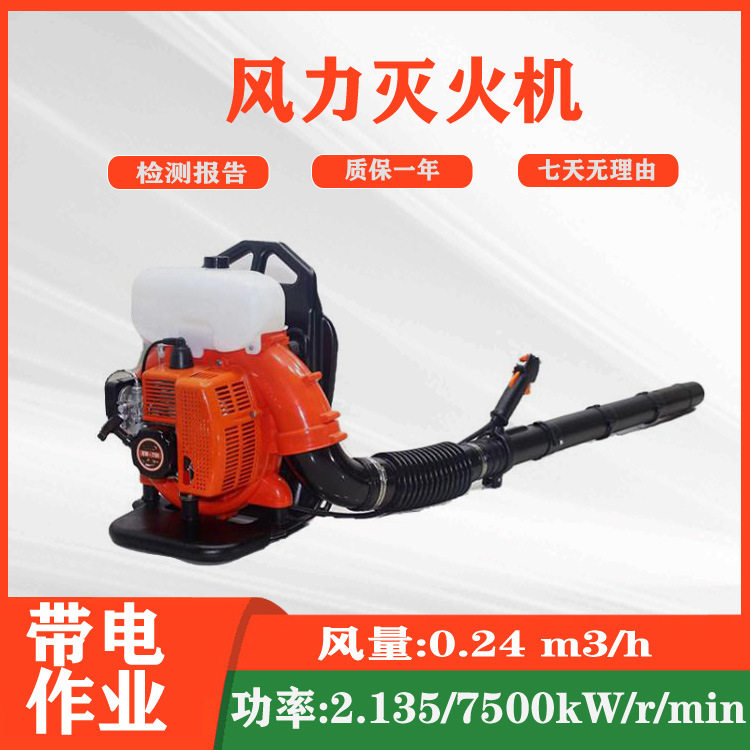 风力灭火机EB750背负式吹风机路面吹雪除尘机落叶吹叶机