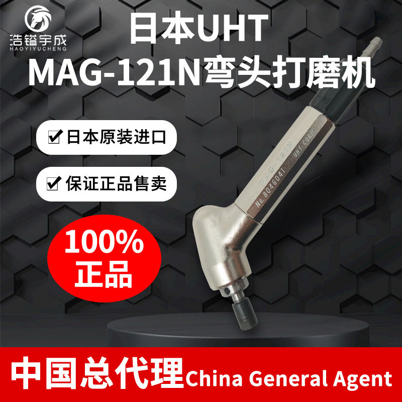 原装进口日本UHT气动打磨机MAG-121N弯头内孔模具抛光风磨笔
