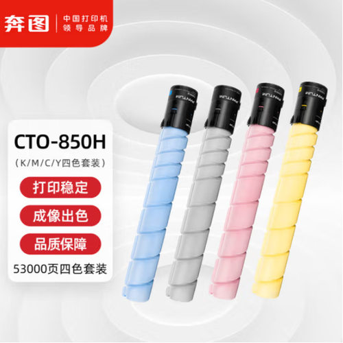 奔图(PANTUM)CTO-850XK/C/M/Y原装粉盒CP9502DN CM8506DN打印机