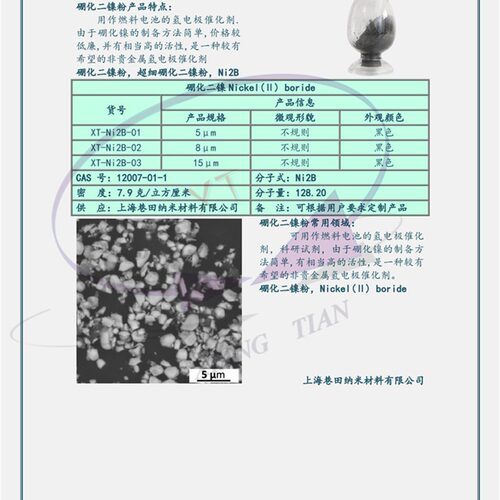 现货供应高纯陶瓷粉体 超细硼化镍粉 Ni2B 硼化二镍粉 12007-01-1
