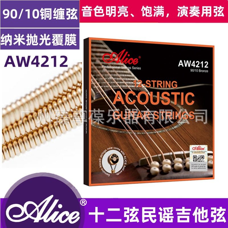 Alice爱丽丝AW4212民谣木吉他琴弦十二弦 磷铜套装弦一套12根