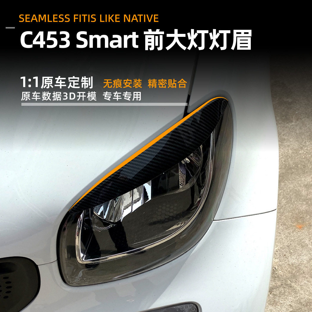 适用奔驰smartc4532014+灯眉前大灯车身贴跨境汽车外饰改装配件