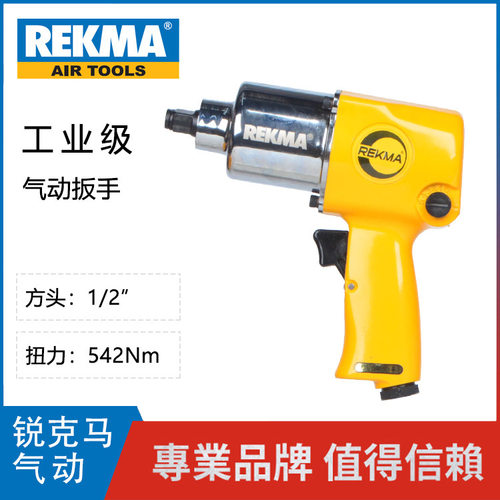 进口气动扳手风炮风动扳手锐克马AT-5044A1/2“M16螺栓拆卸工业级