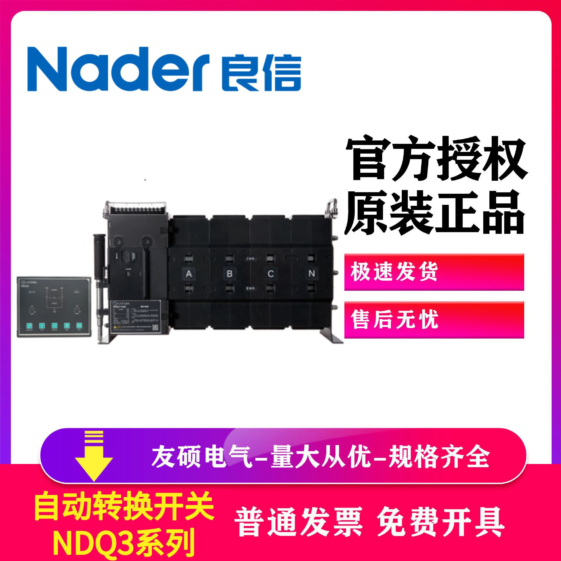 上海良信型NDQ3-400A/4P/3P隔离双电源自动转切换开关PC级315A