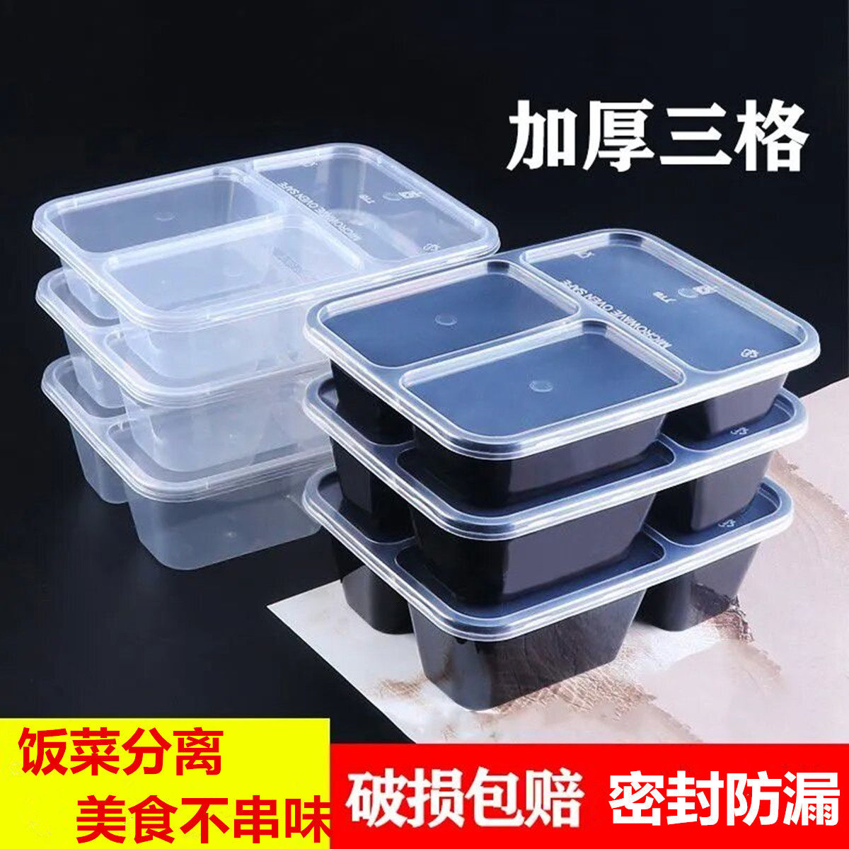 1000三格长方形一次性餐盒加厚黑色透明外卖打包盒分格快餐盒包邮