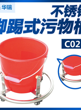 南京华瑞不锈钢脚踢式污物桶 C021 Φ410×320