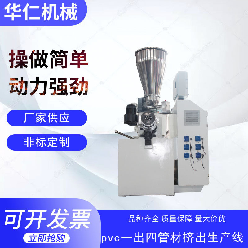 厂家供应pvc一出四管材挤出生产线一模四出线管挤出设备