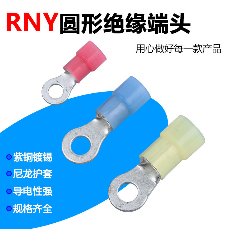 RNY尼龙圆形预绝缘冷压接线端子紫铜镀锡环型铜线鼻子压线圆端头