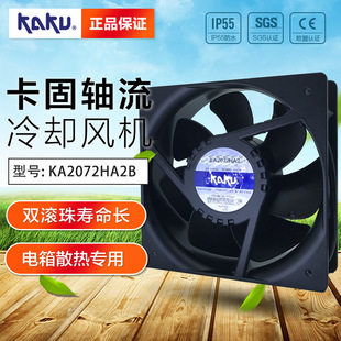 KA2072HA2B 高风量金属耐高温防水风机 上海卡固电气KAKU