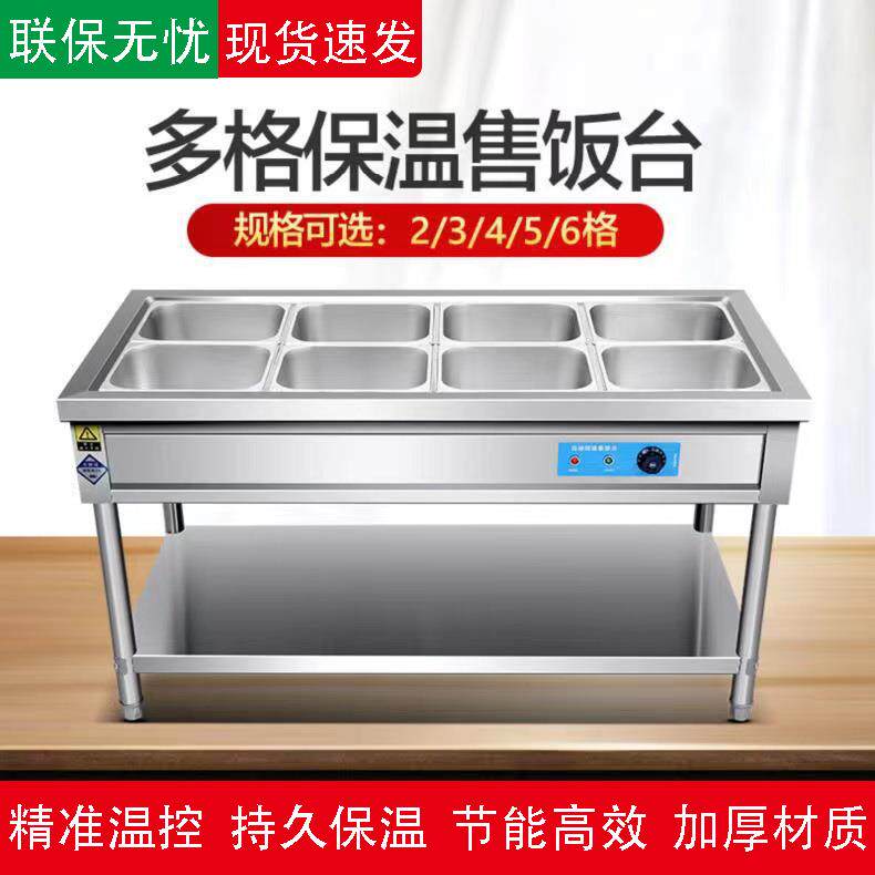 保温售饭台不锈钢保温汤池快餐车自助餐保温炉多格摆摊商用售饭台